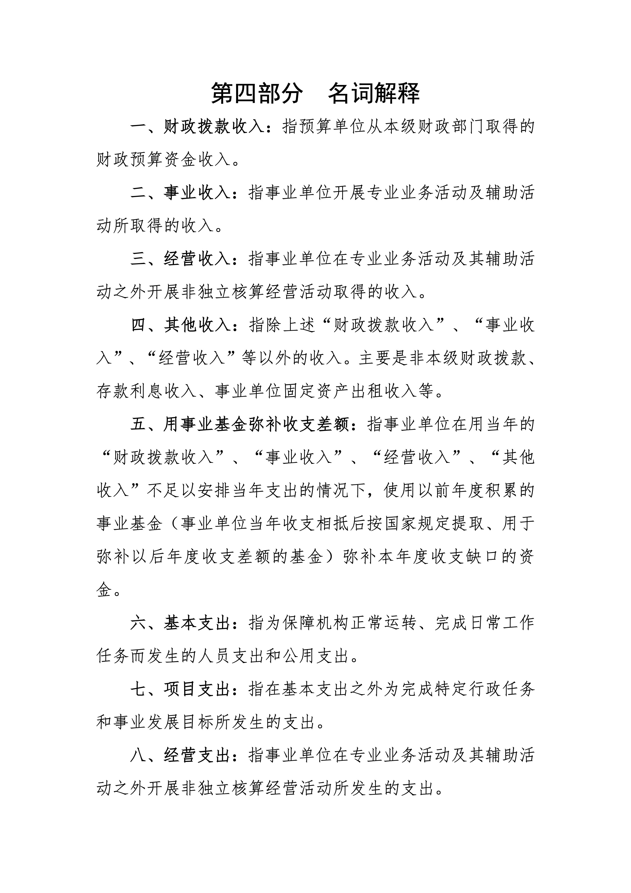 河源江東新區(qū)國土資源和規(guī)劃建設局2019年預算 38 04232020.jpeg