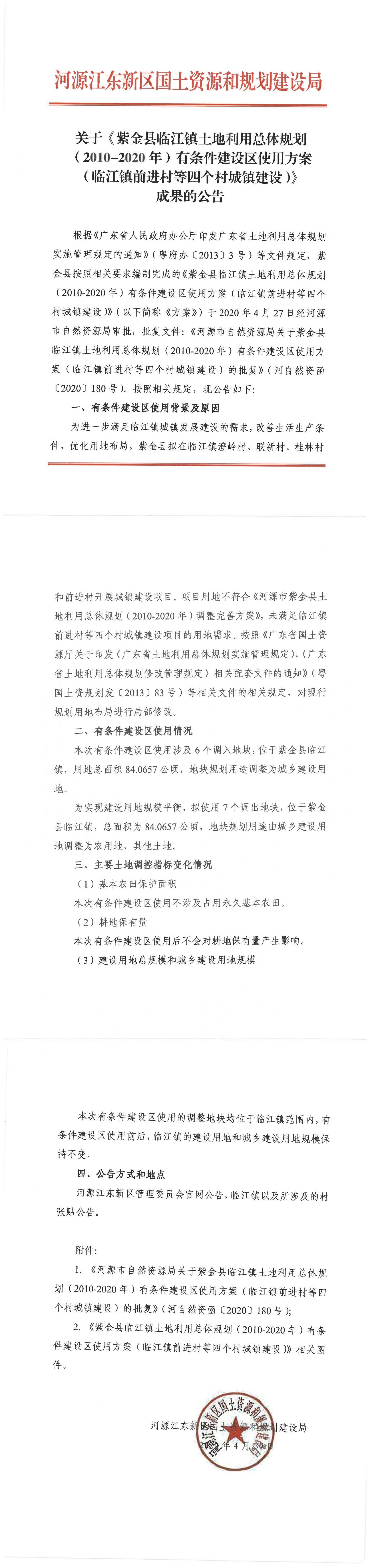 臨江四個城鎮.jpg