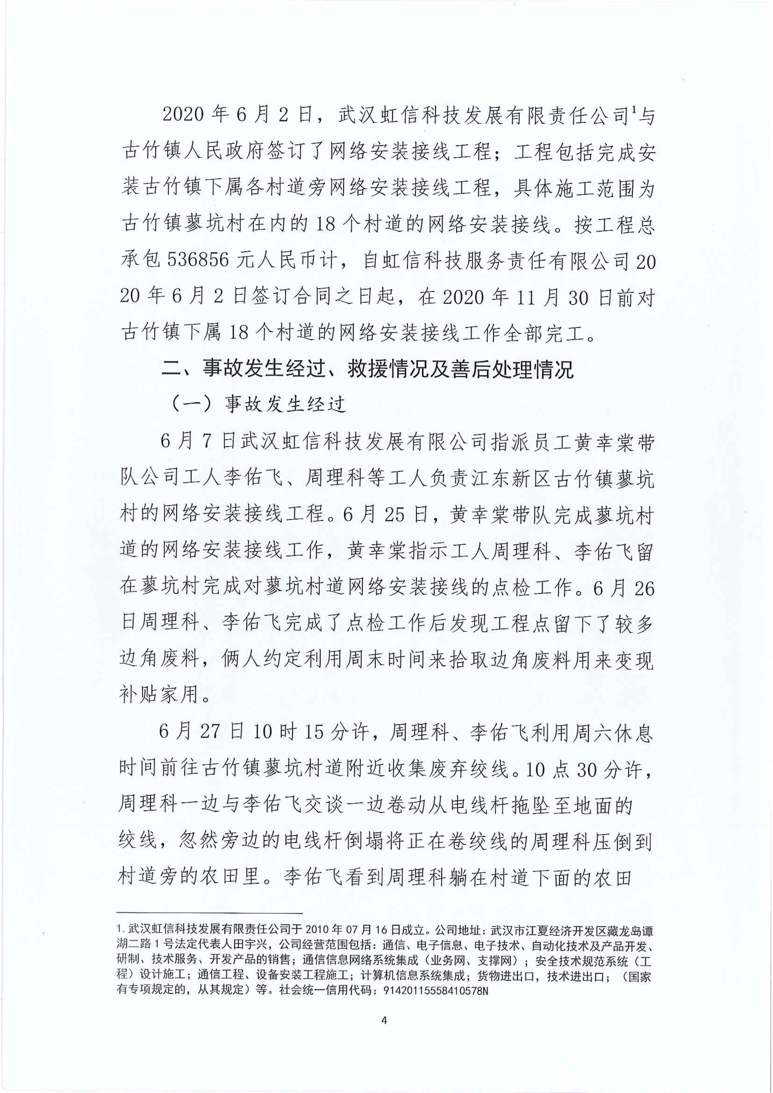江東新區(qū)管委會應(yīng)急管理局關(guān)于古竹鎮(zhèn)“6.27”一般生產(chǎn)安全事故統(tǒng)計核銷的公示 4 12:23:2020.jpeg