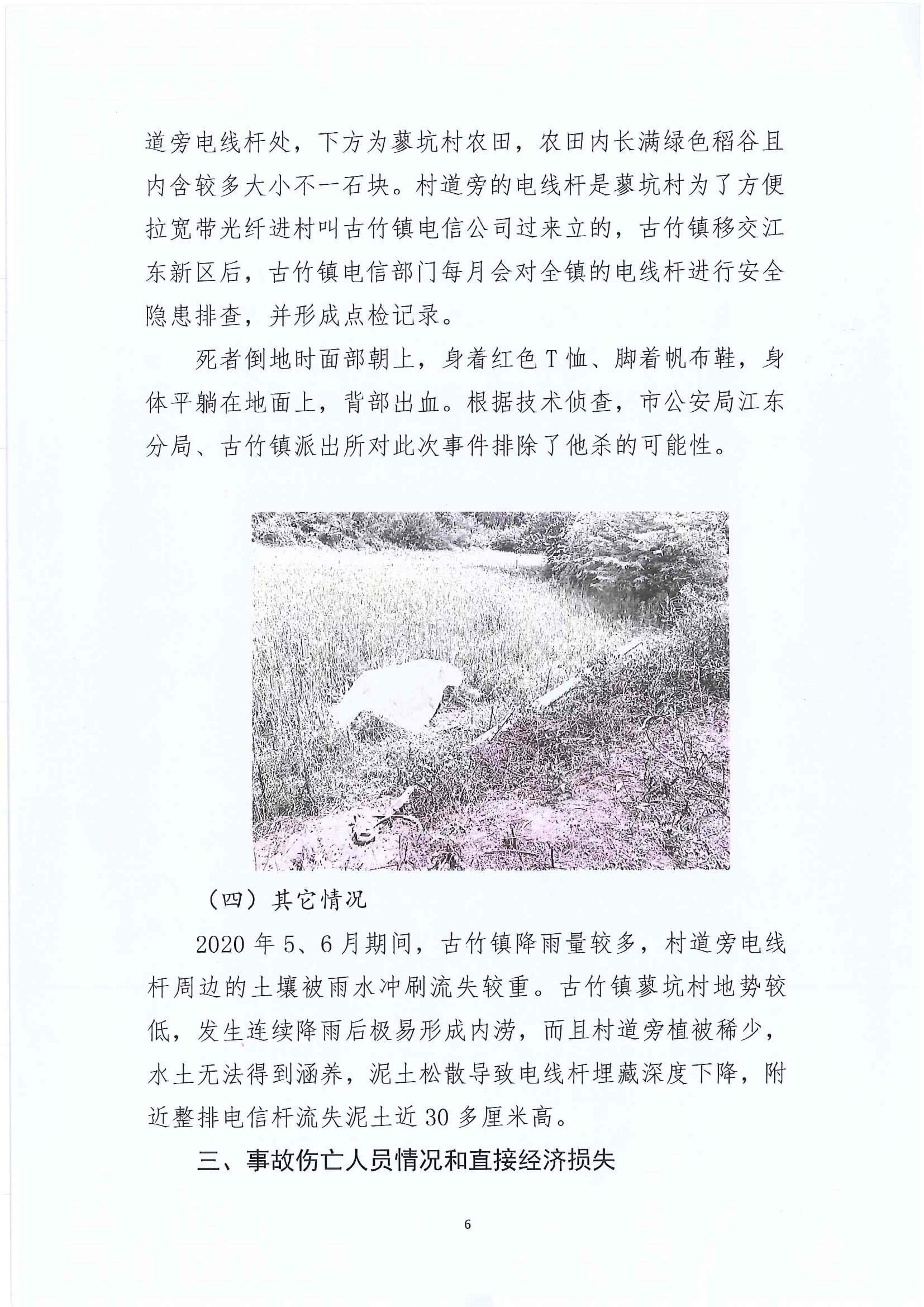 江東新區(qū)管委會應(yīng)急管理局關(guān)于古竹鎮(zhèn)“6.27”一般生產(chǎn)安全事故統(tǒng)計核銷的公示 6 12:23:2020.jpeg