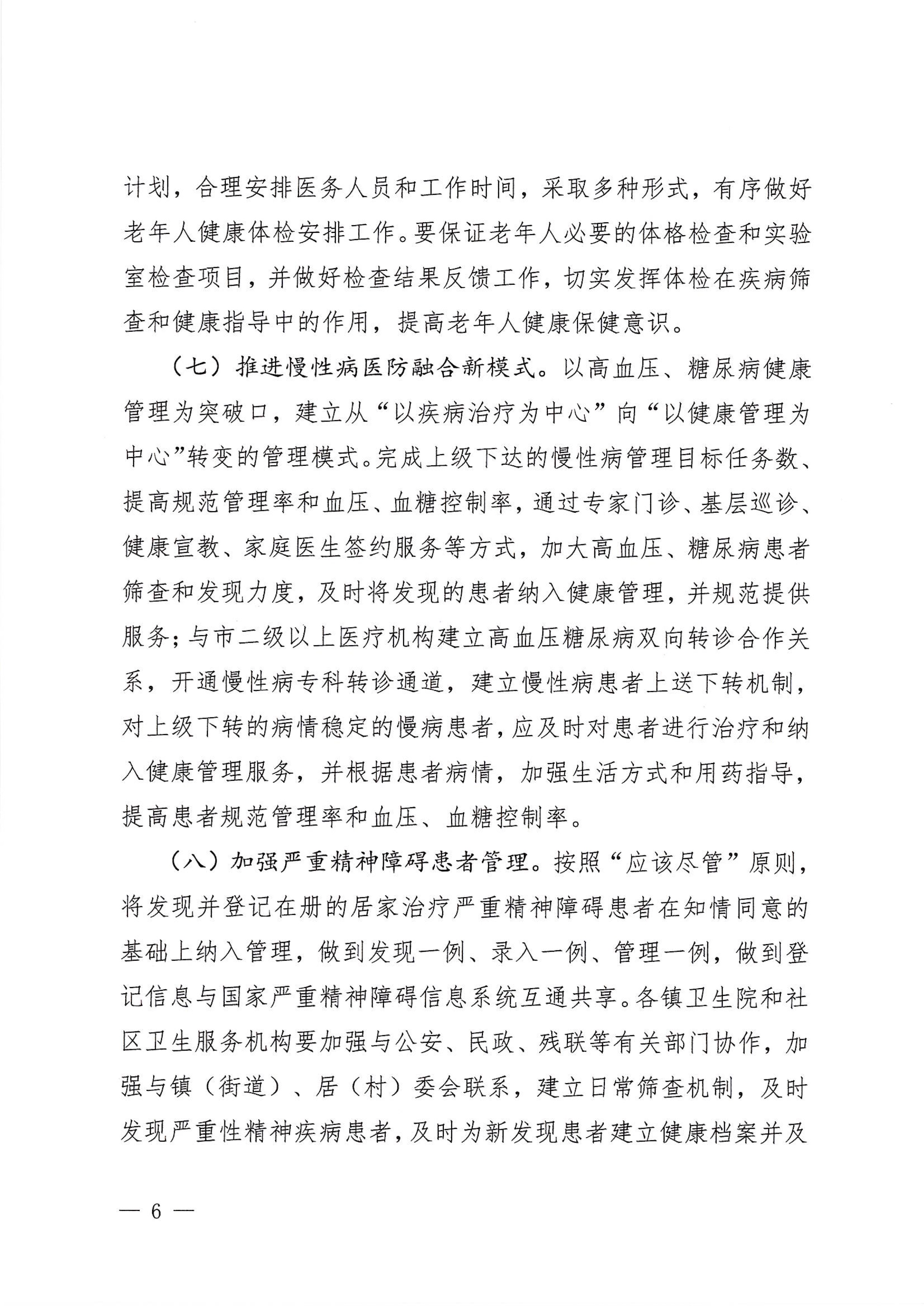河江東辦發〔2020〕8號  河源江東新區黨政辦公室關于印發江東新區基本公共衛生服務項目實施方案的通知 6 1:26:2021.jpeg