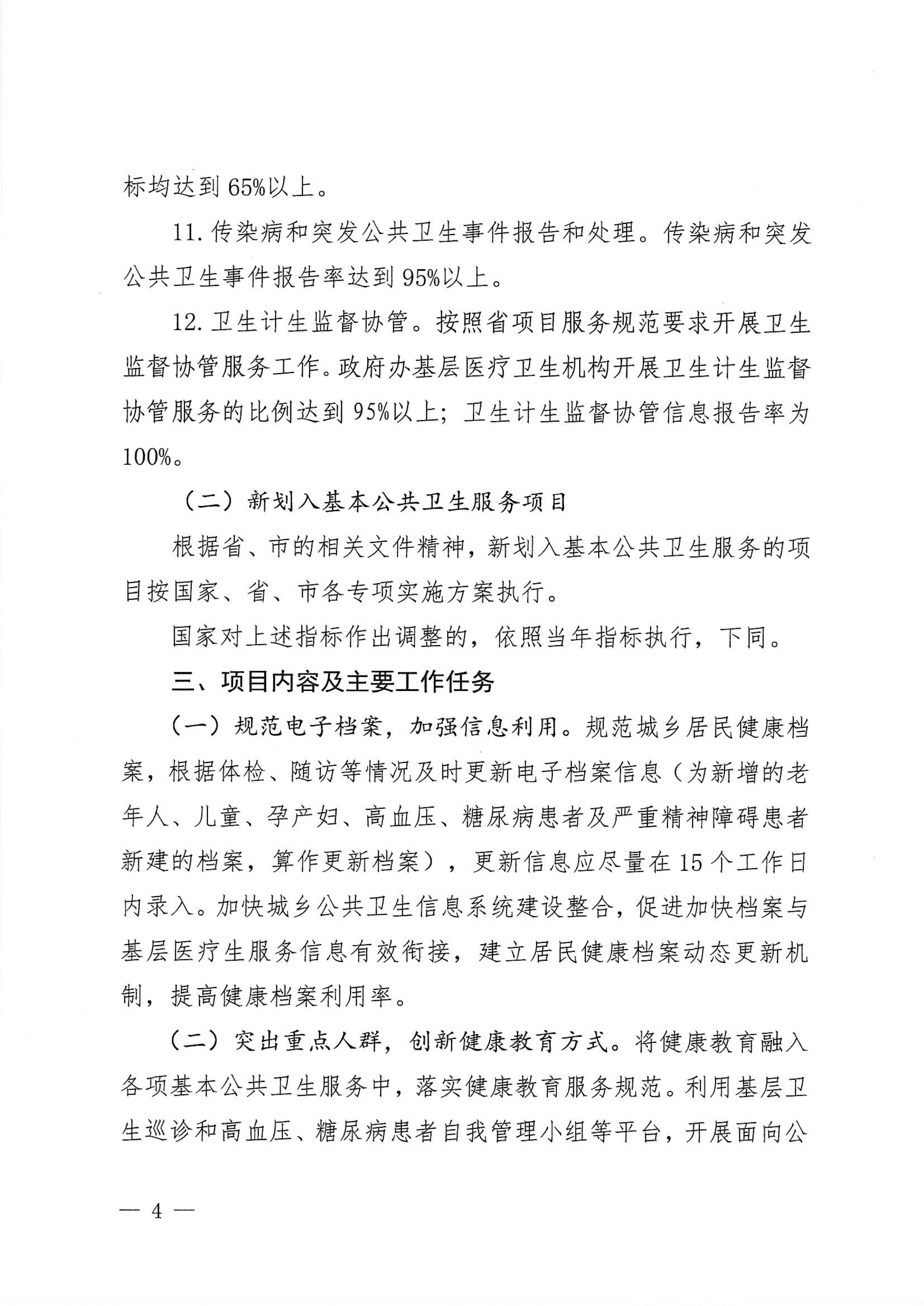 河江東辦發〔2020〕8號  河源江東新區黨政辦公室關于印發江東新區基本公共衛生服務項目實施方案的通知 4 1:26:2021.jpeg