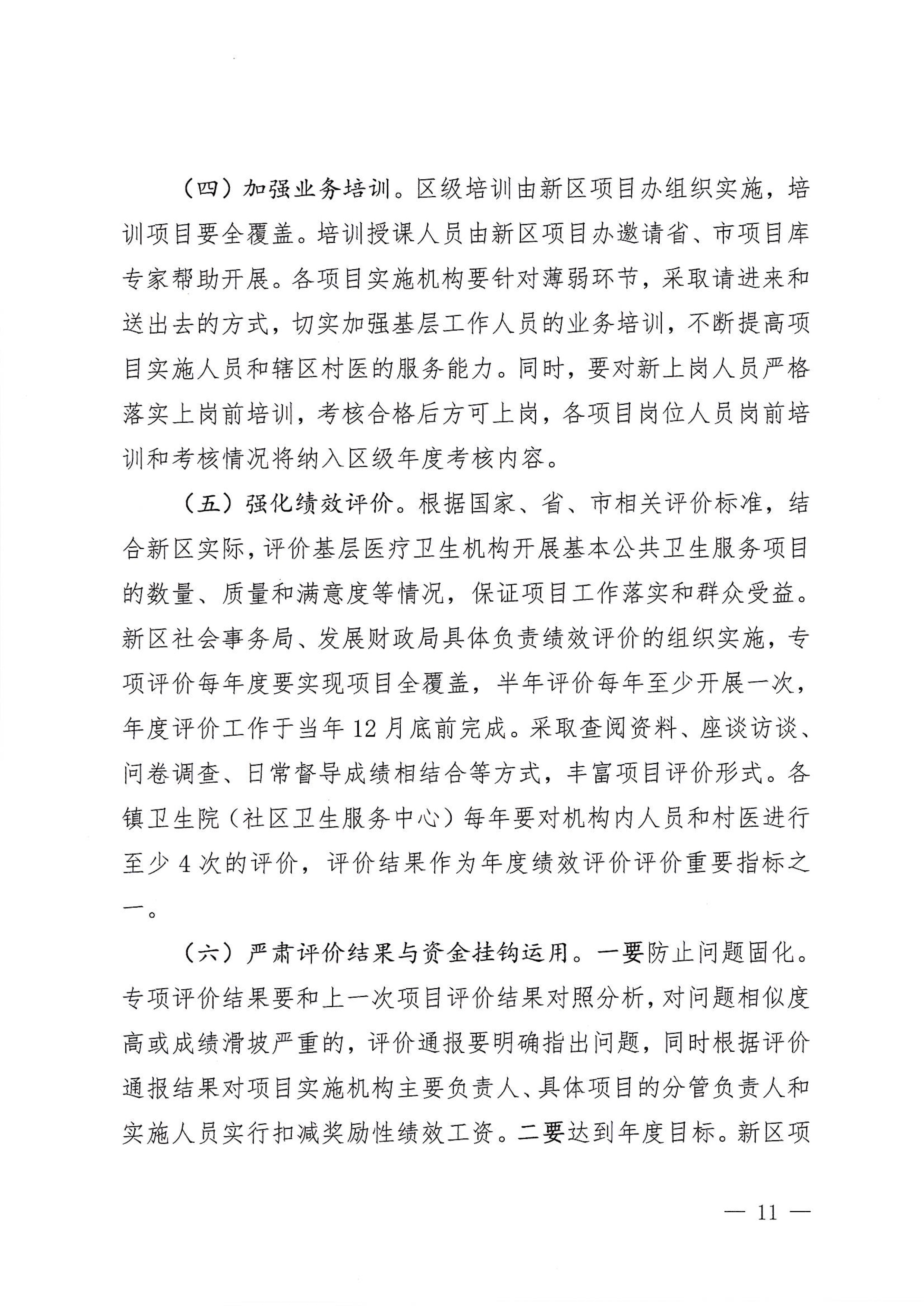 河江東辦發〔2020〕8號  河源江東新區黨政辦公室關于印發江東新區基本公共衛生服務項目實施方案的通知 11 1:26:2021.jpeg