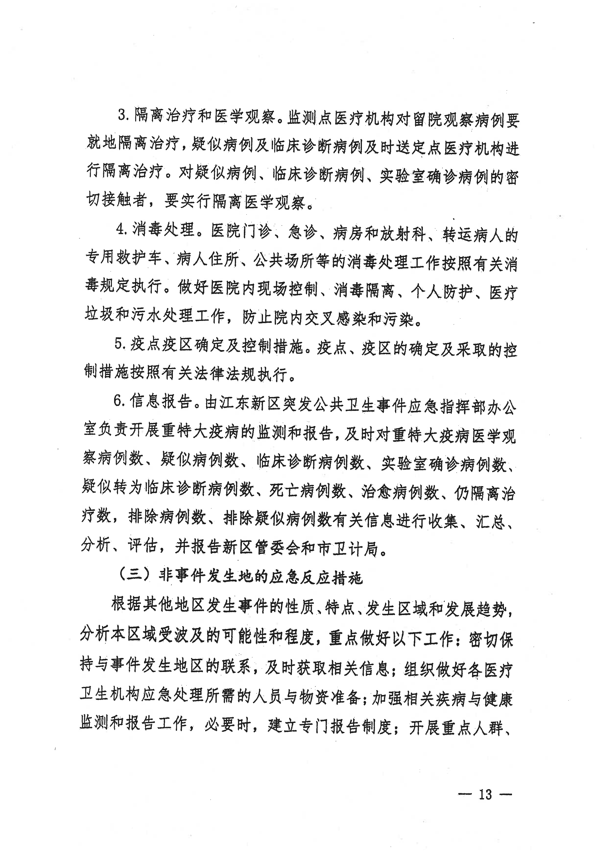 河源江東新區黨政辦公室關于印發江東新區突發公共衛生事件應急預案的通知(1) 13 1:26:2021.jpeg