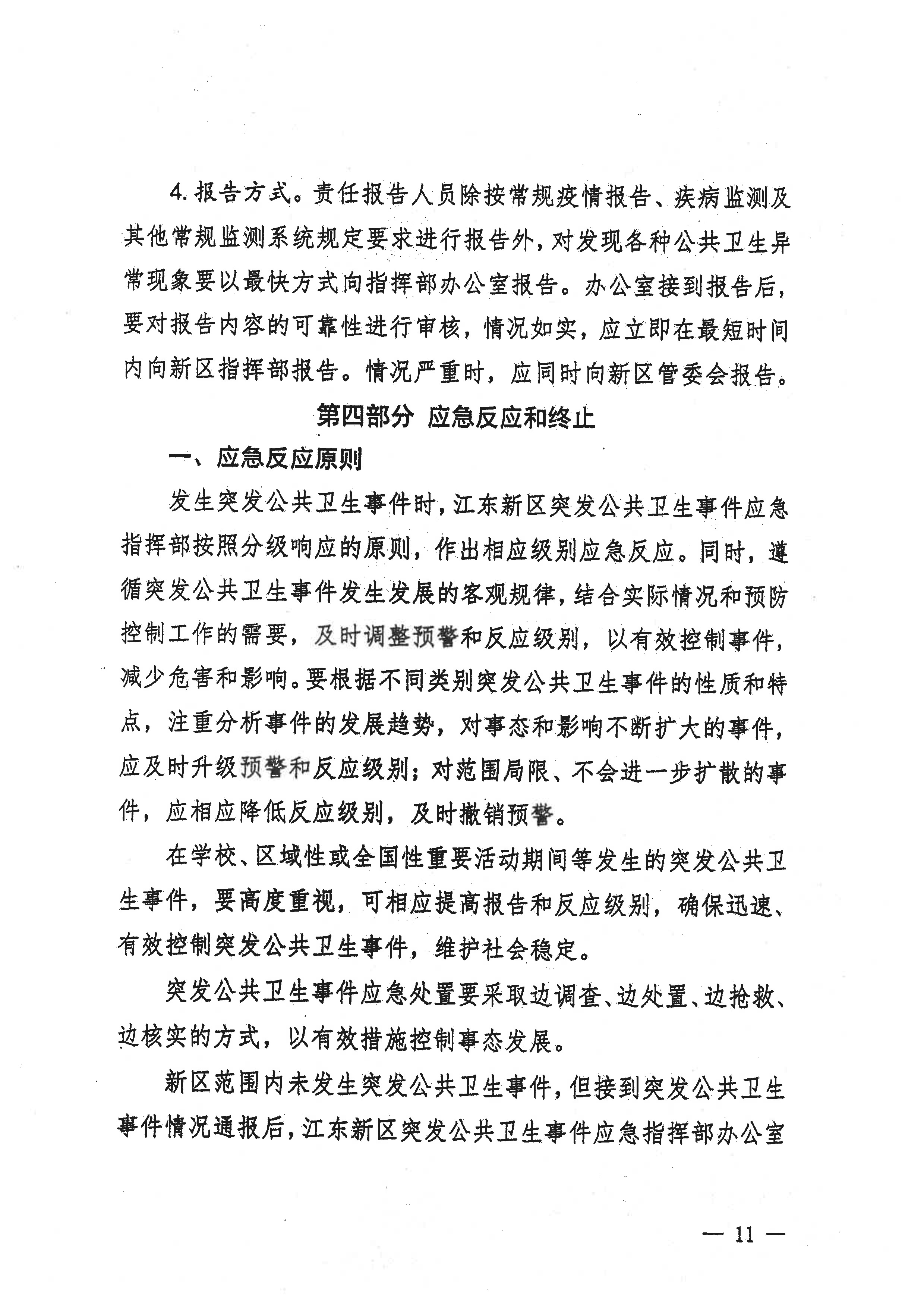 河源江東新區黨政辦公室關于印發江東新區突發公共衛生事件應急預案的通知(1) 11 1:26:2021.jpeg