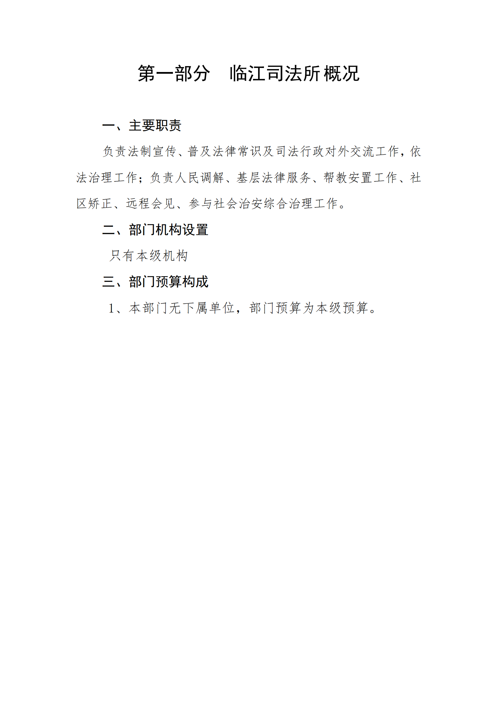 2021年臨江司法所部門預算_02.png