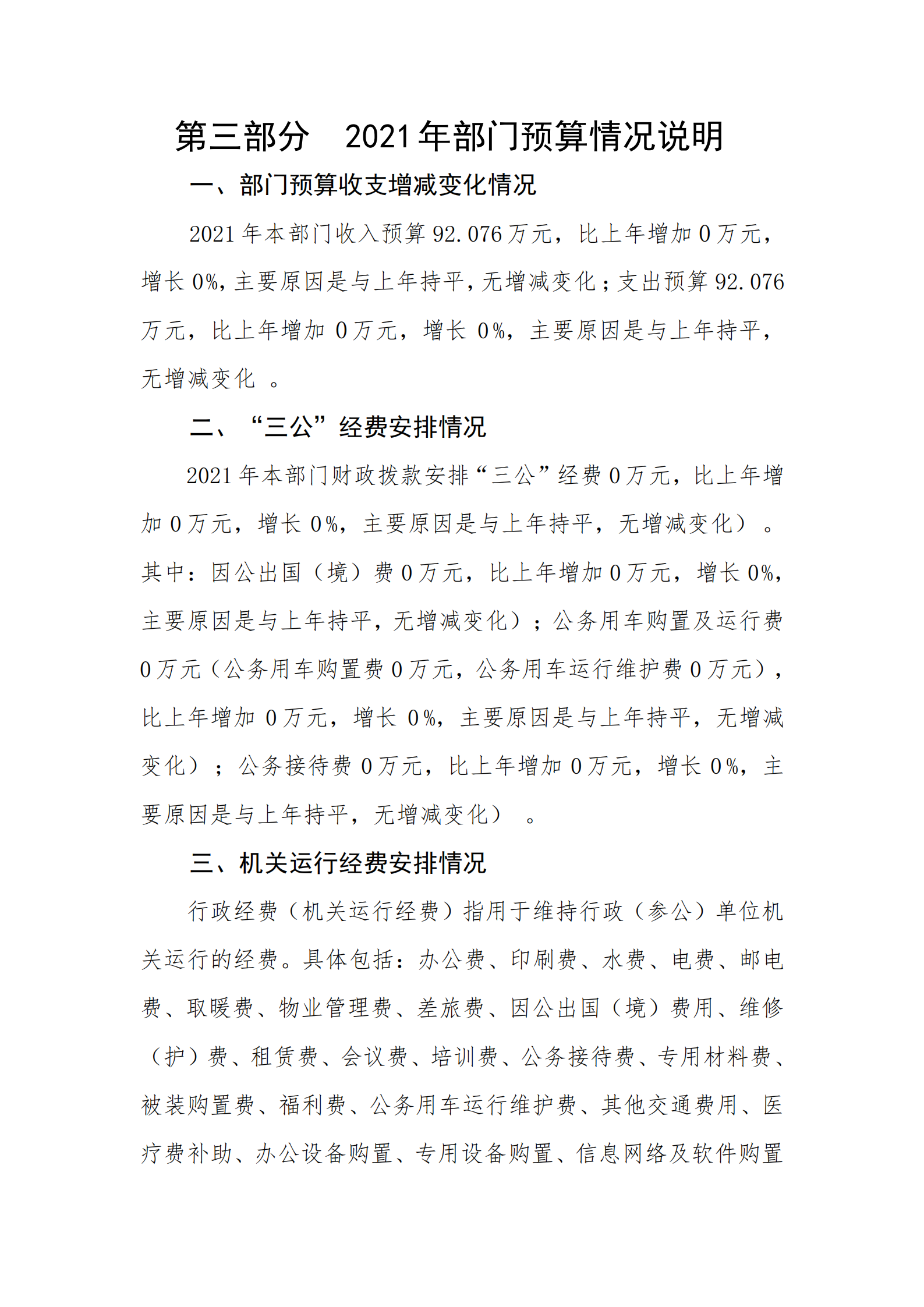 2021年臨江司法所部門預算_21.png