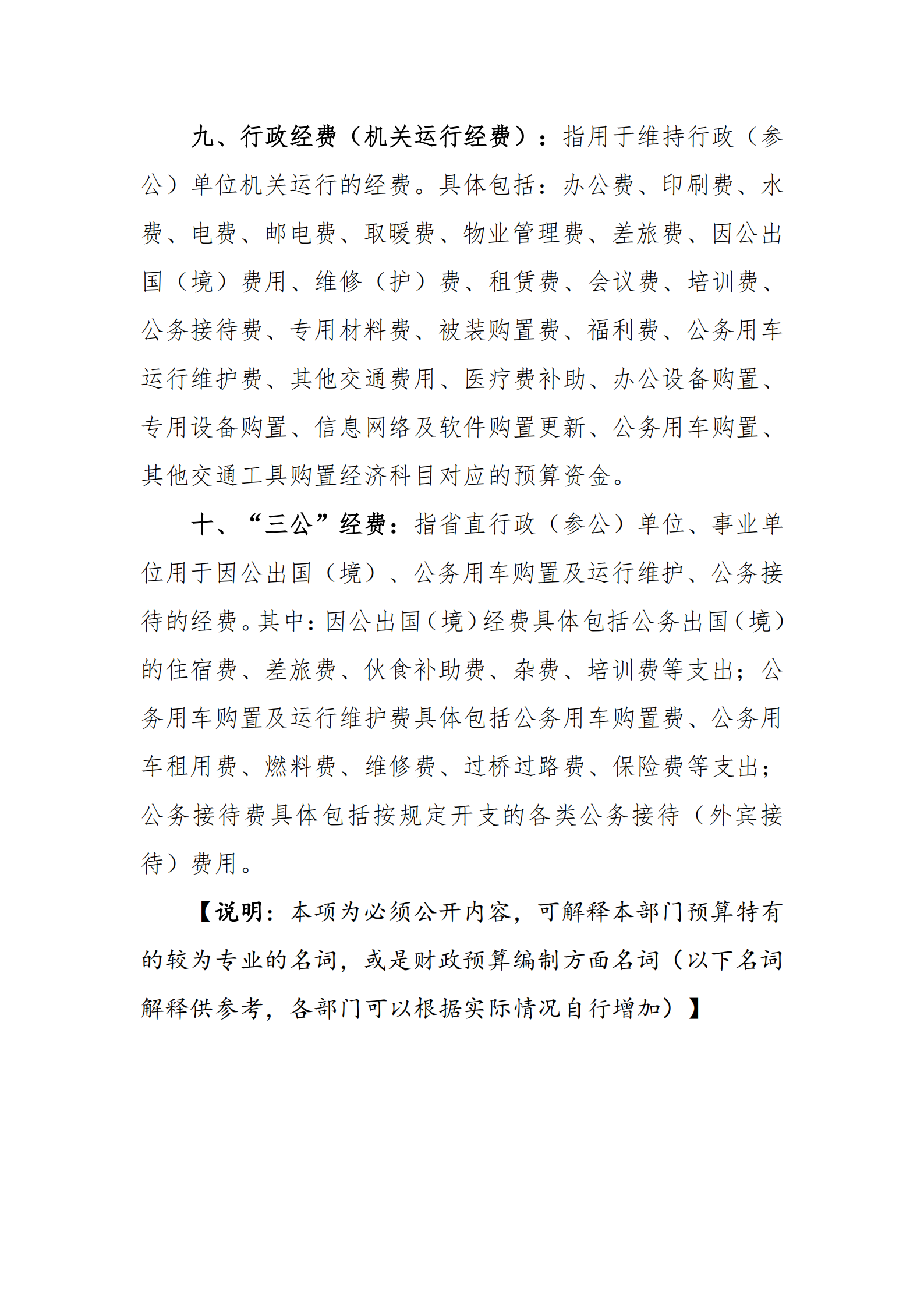 2021年臨江司法所部門預算_24.png