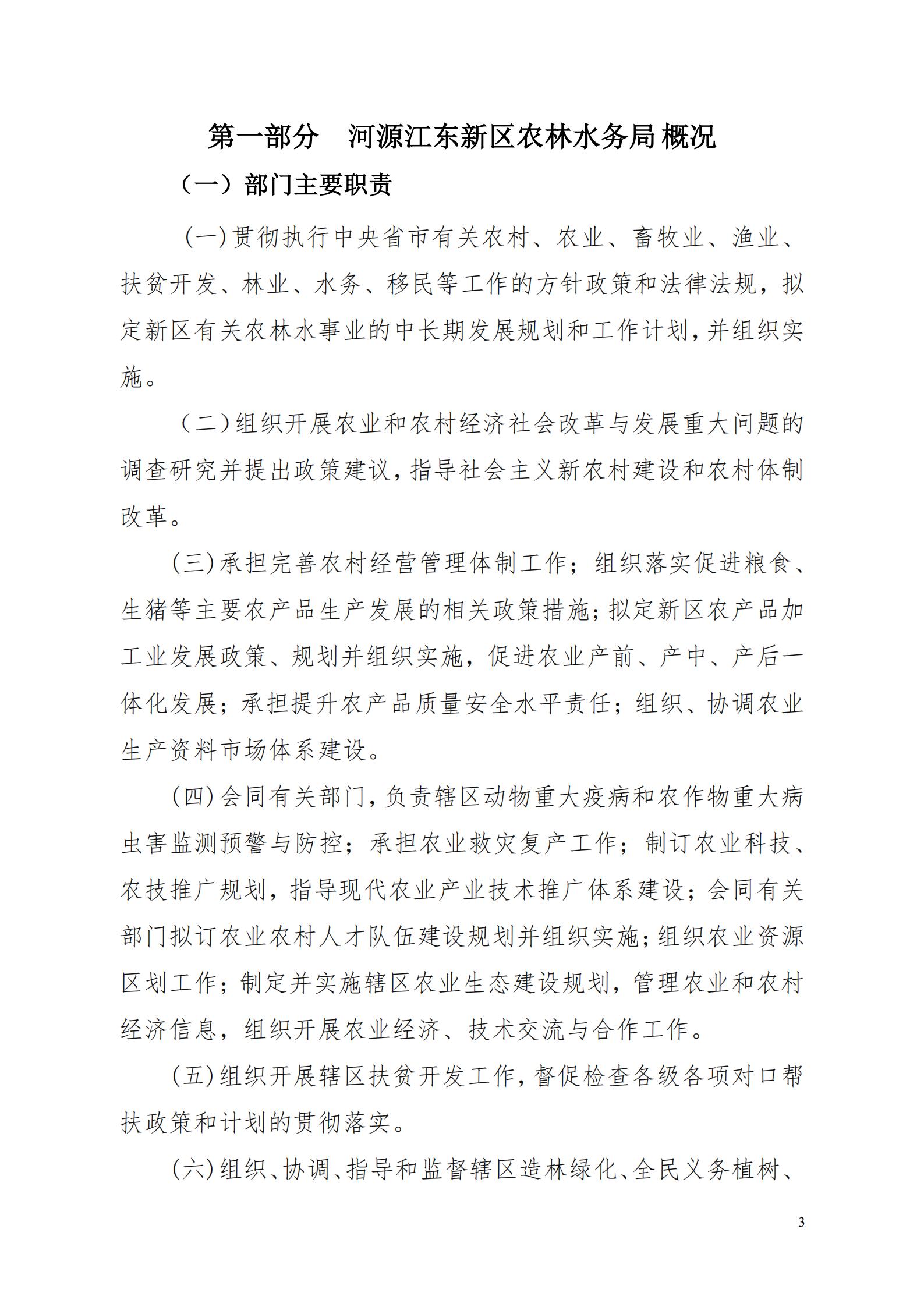 OK-2018年河源江東新區(qū)農(nóng)林水務局部門決算報告_02.jpg