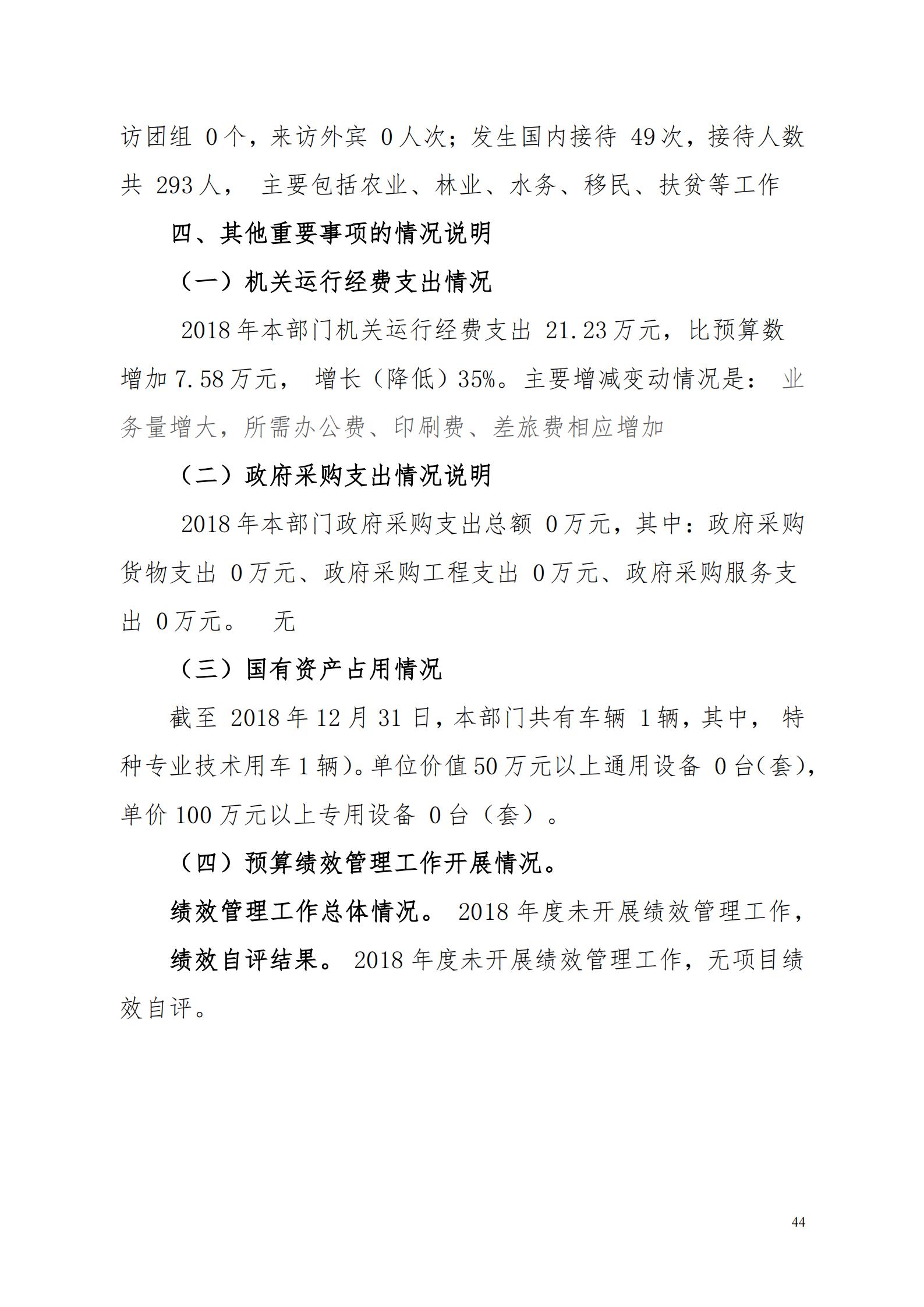 OK-2018年河源江東新區(qū)農(nóng)林水務局部門決算報告_43.jpg
