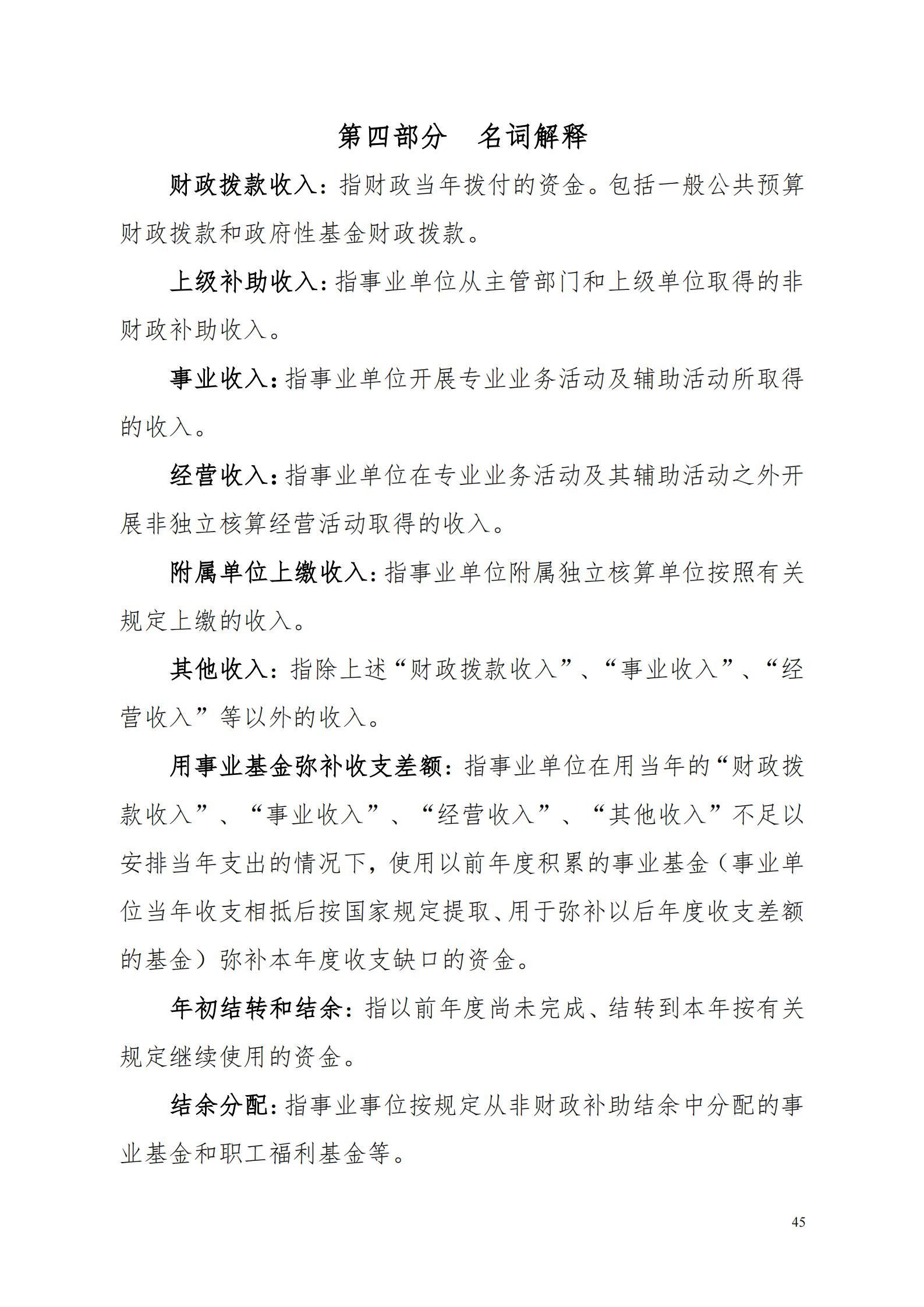 OK-2018年河源江東新區(qū)農(nóng)林水務局部門決算報告_44.jpg