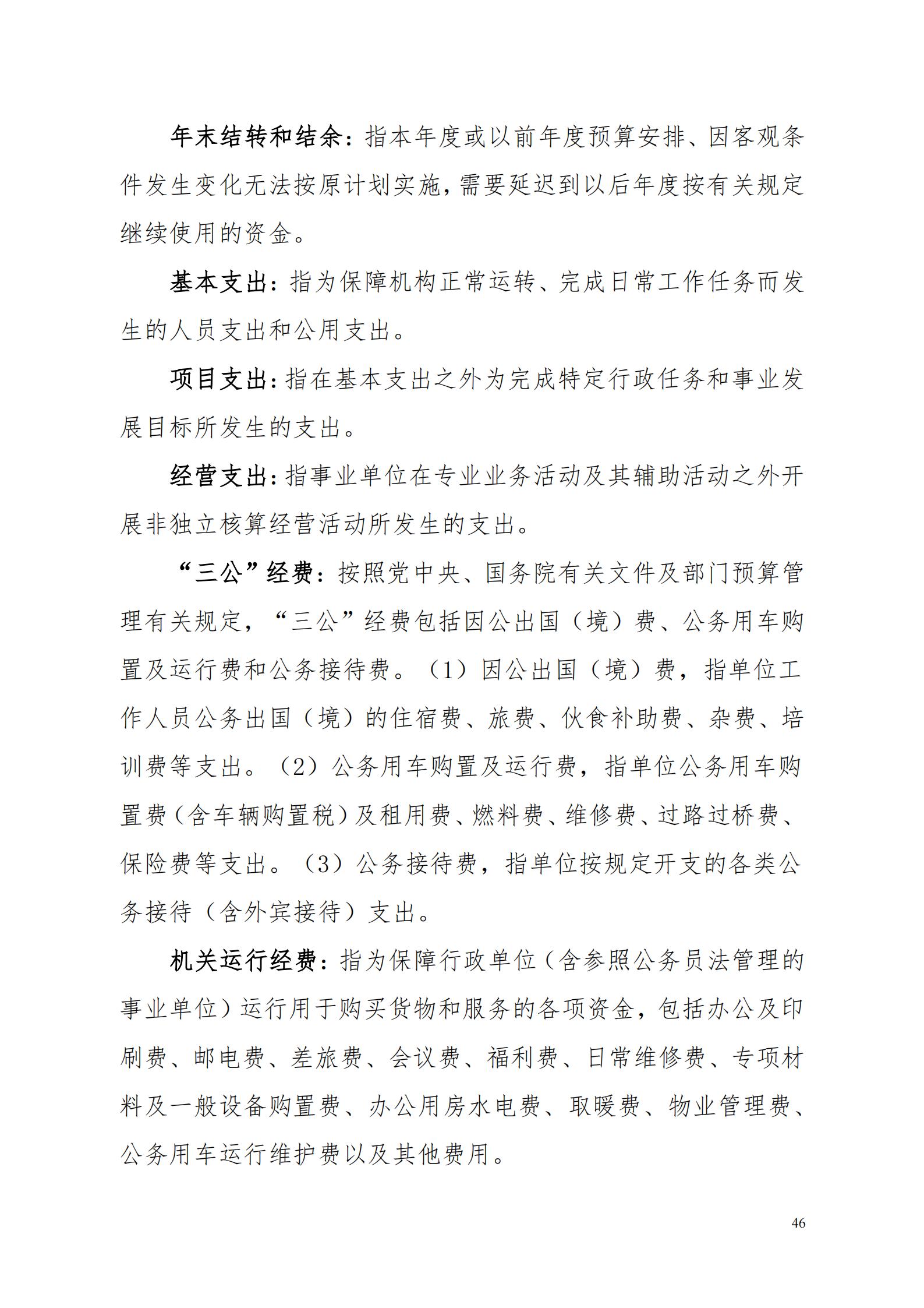 OK-2018年河源江東新區(qū)農(nóng)林水務局部門決算報告_45.jpg