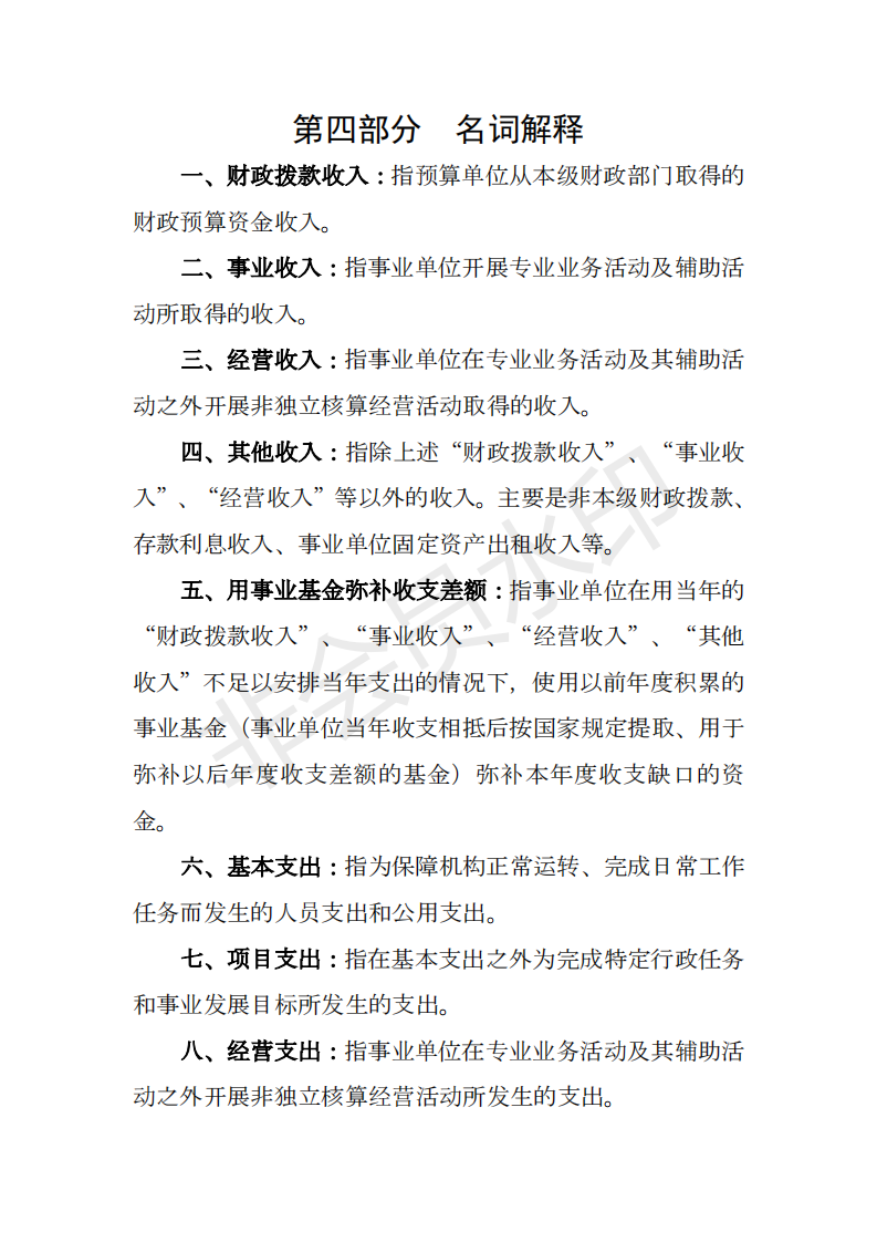 2019年河源江東新區(qū)城東街道辦事處部門預(yù)算 (1)_36.png