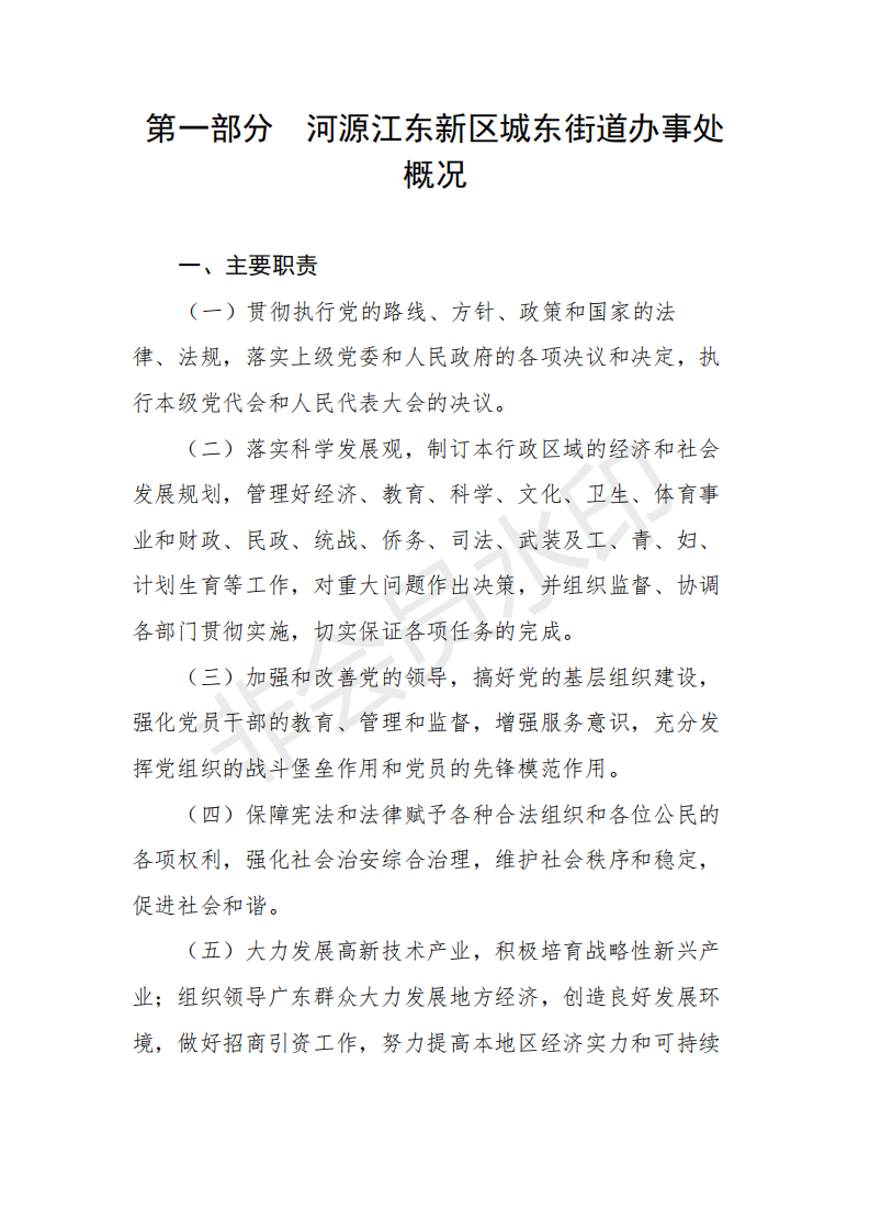2020年河源江東新區(qū)城東街道辦事處部門預算_02.png