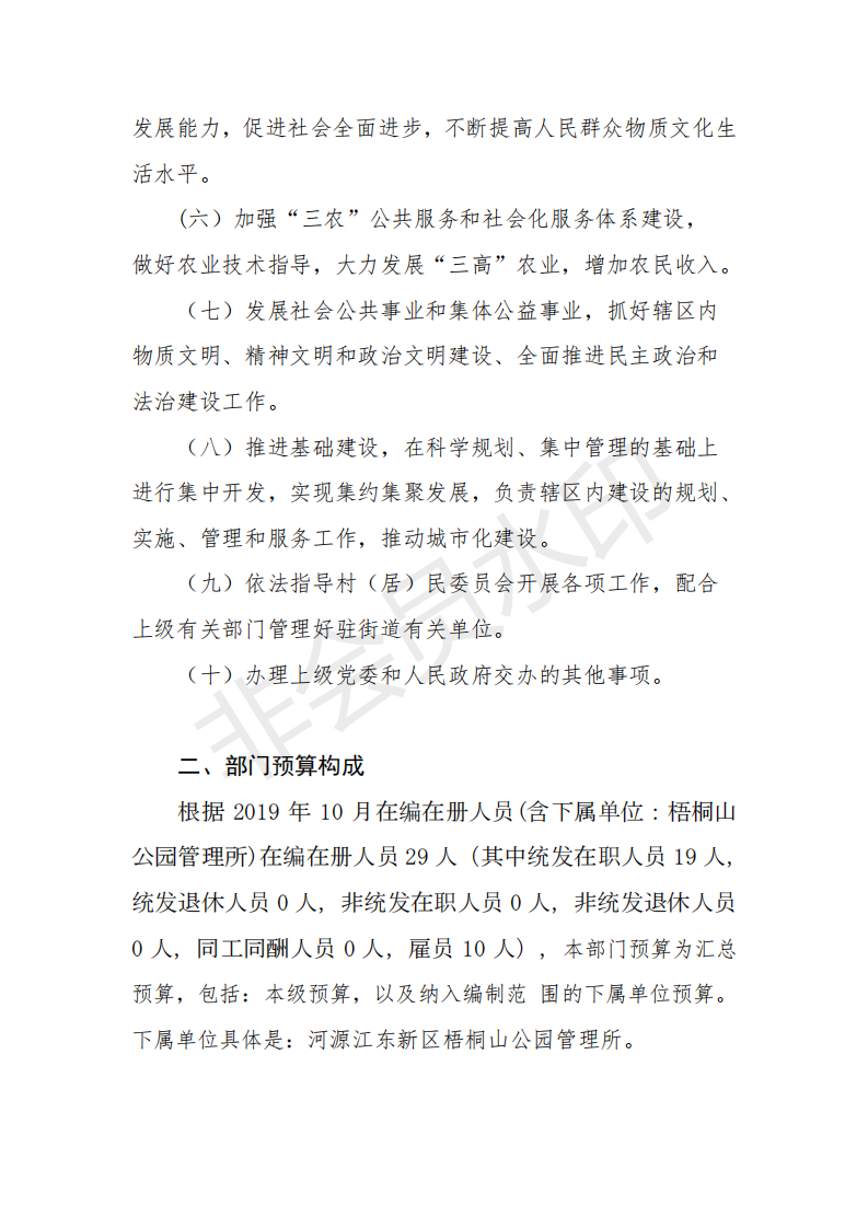 2020年河源江東新區(qū)城東街道辦事處部門預算_03.png