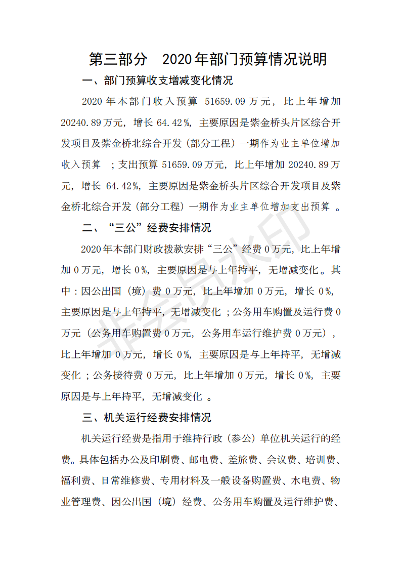 2020年河源江東新區(qū)城東街道辦事處部門預算_30.png