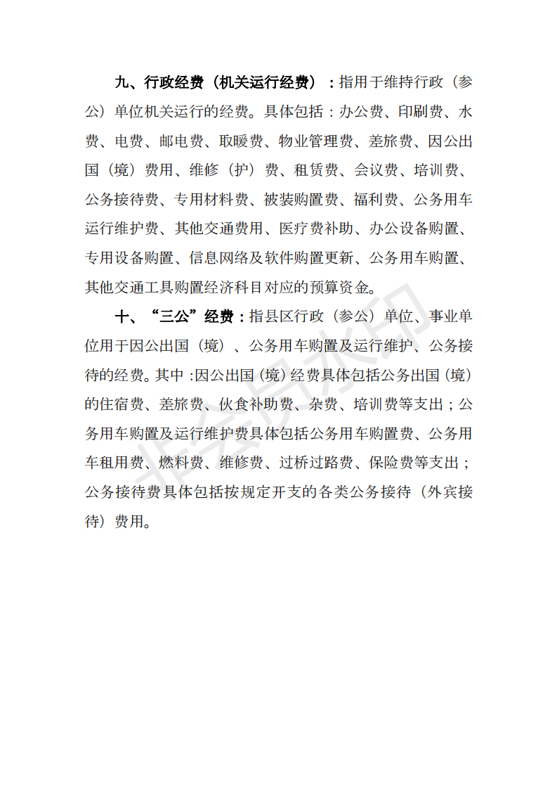 2020年河源江東新區(qū)城東街道辦事處部門預算_33.png