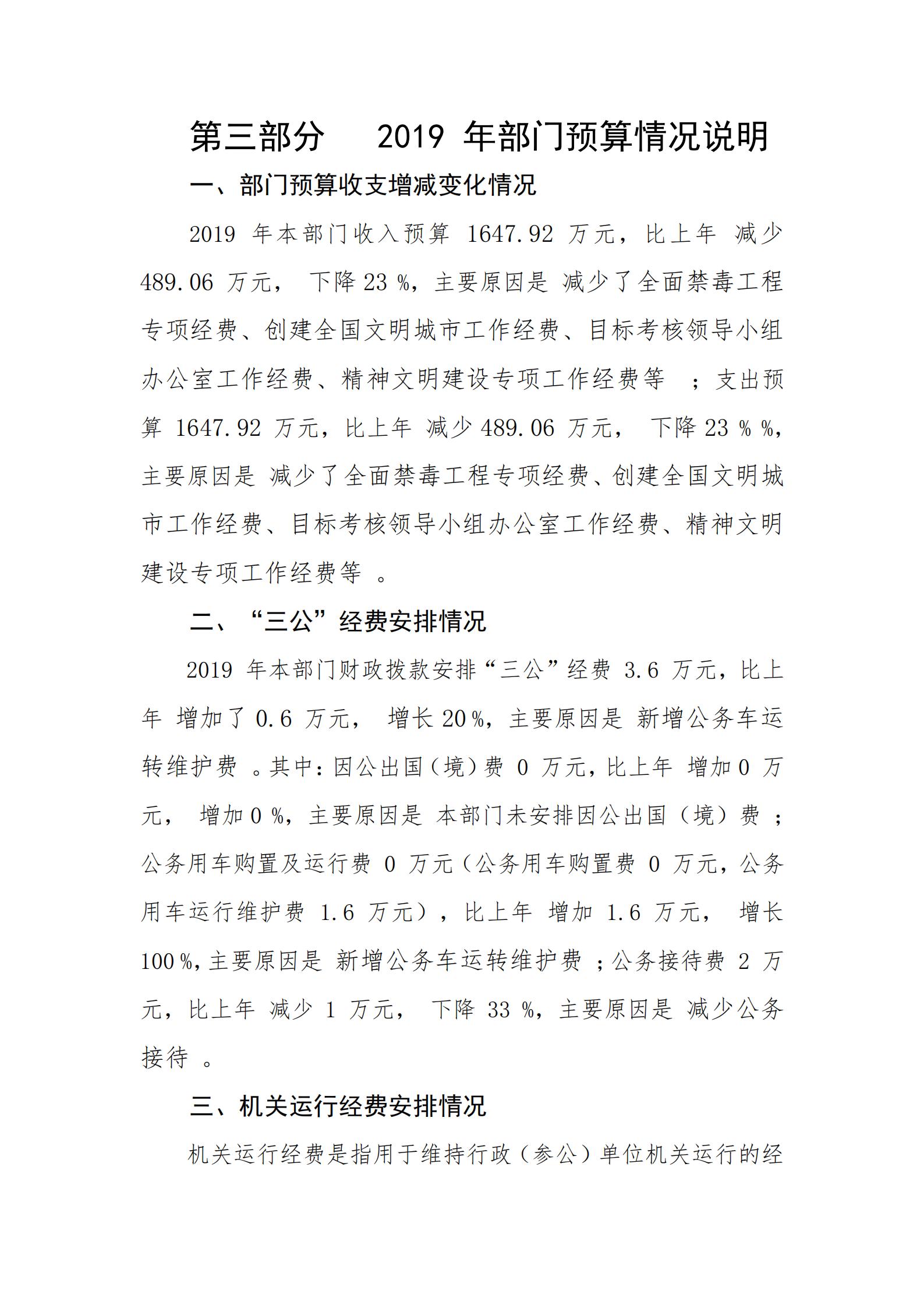 2019年河源江東新區(qū)黨政辦公室部門預算公開_27.jpg