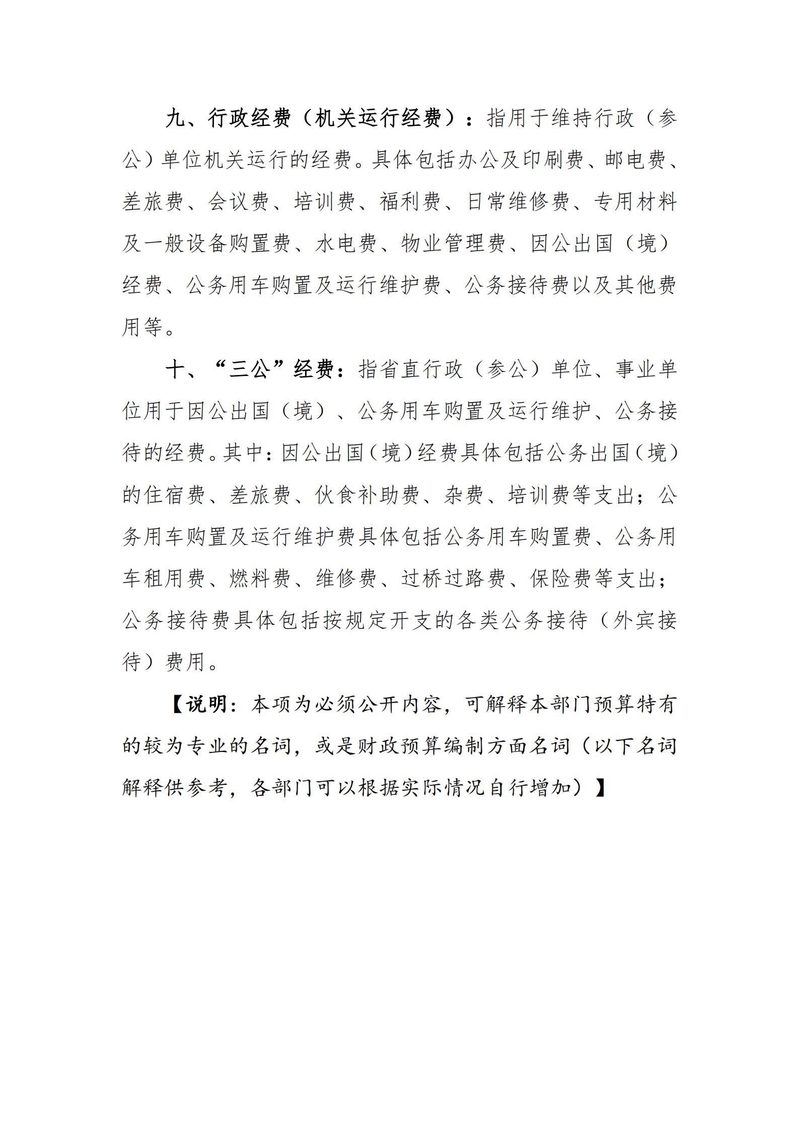 2019年河源江東新區(qū)黨政辦公室部門預算公開_30.jpg