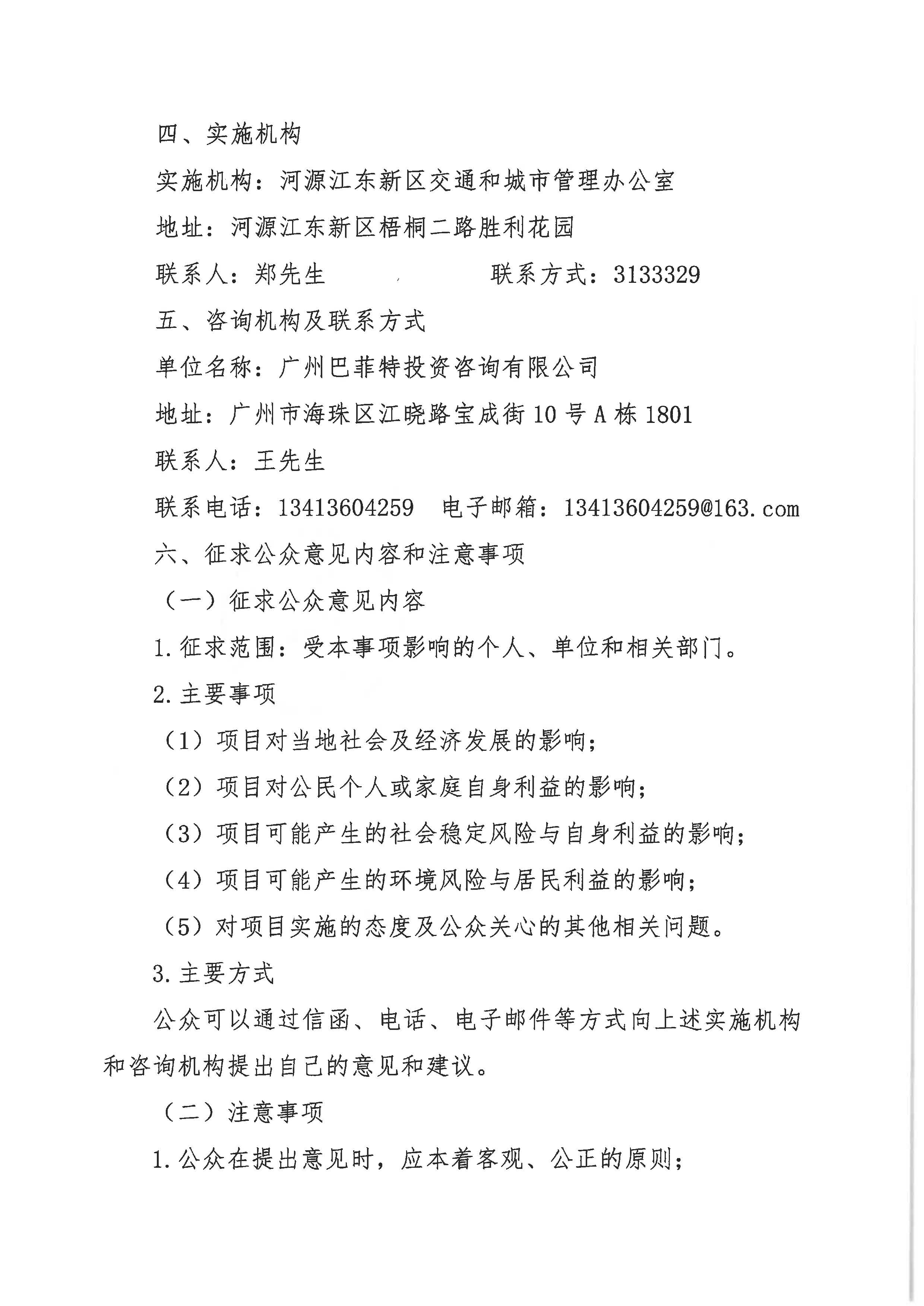 河源江東新區智能停車設施建設項目重大行政決策社會穩定風險評估公示_頁面_3.jpg