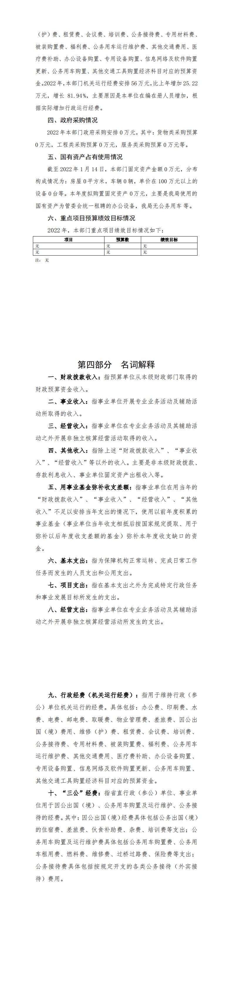2022年江東新區組織人事和社會保障局部門預算_01.jpg