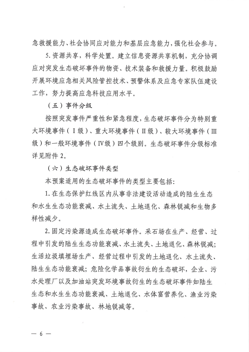 河源江東新區黨政辦公室關于印發《江東新區生態破壞事件應急預案》的通知_11.png