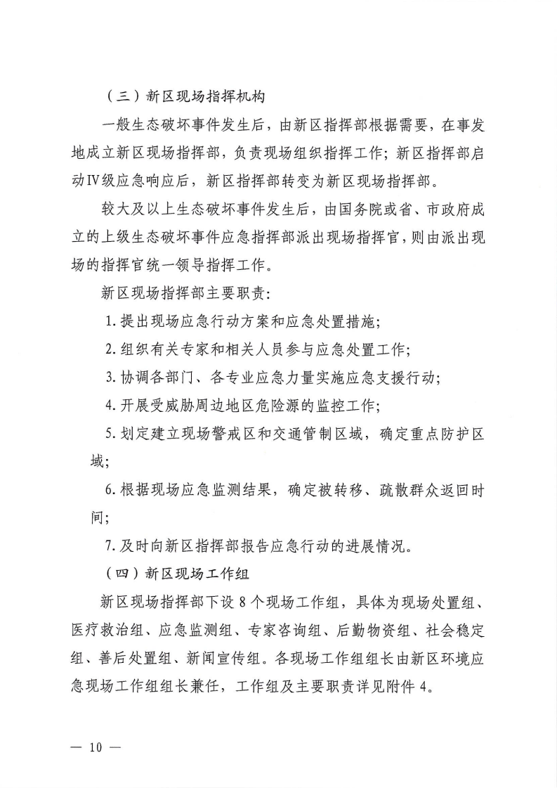 河源江東新區黨政辦公室關于印發《江東新區生態破壞事件應急預案》的通知_15.png