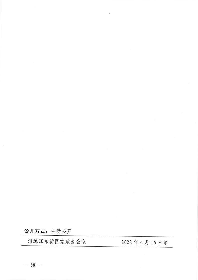 河源江東新區黨政辦公室關于印發《江東新區生態破壞事件應急預案》的通知_93.png