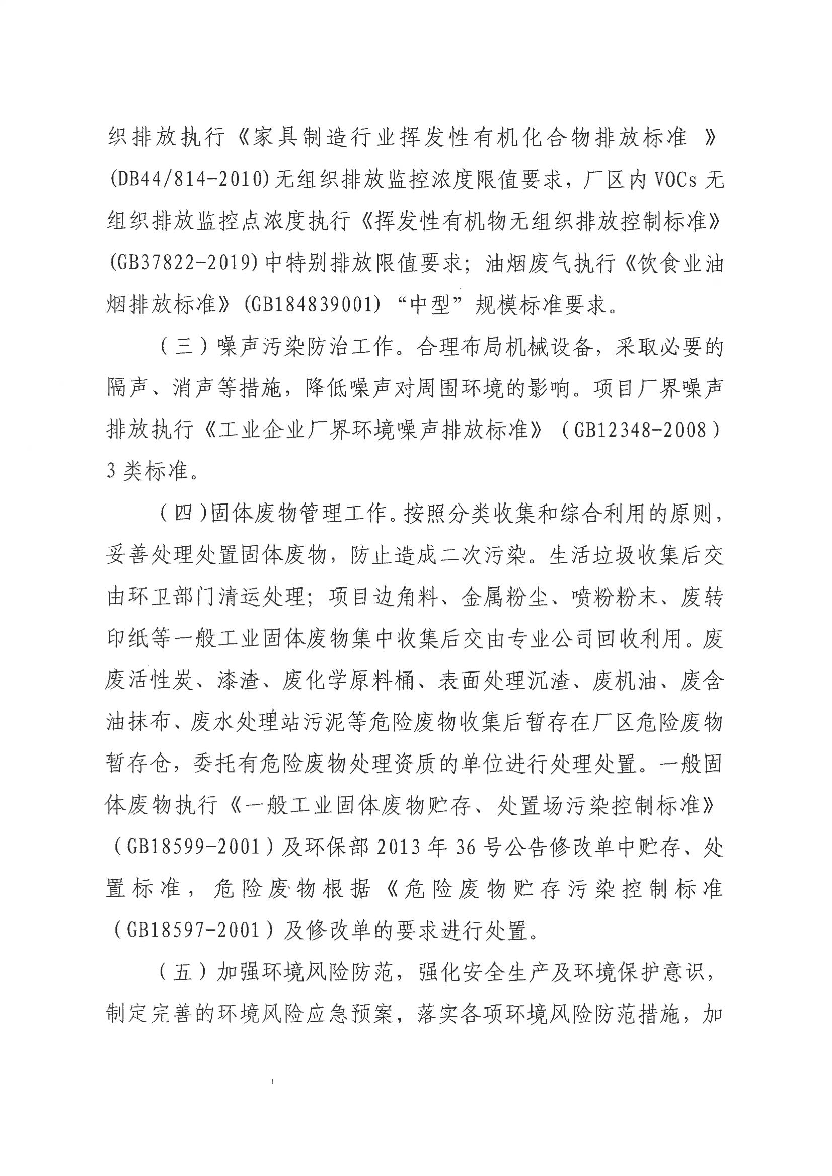 河江東環(huán)建〔2022〕1 號---關(guān)于河源珊瑪建材科技有限公司新建項目環(huán)境影響報告表的批復(fù)_03.jpg