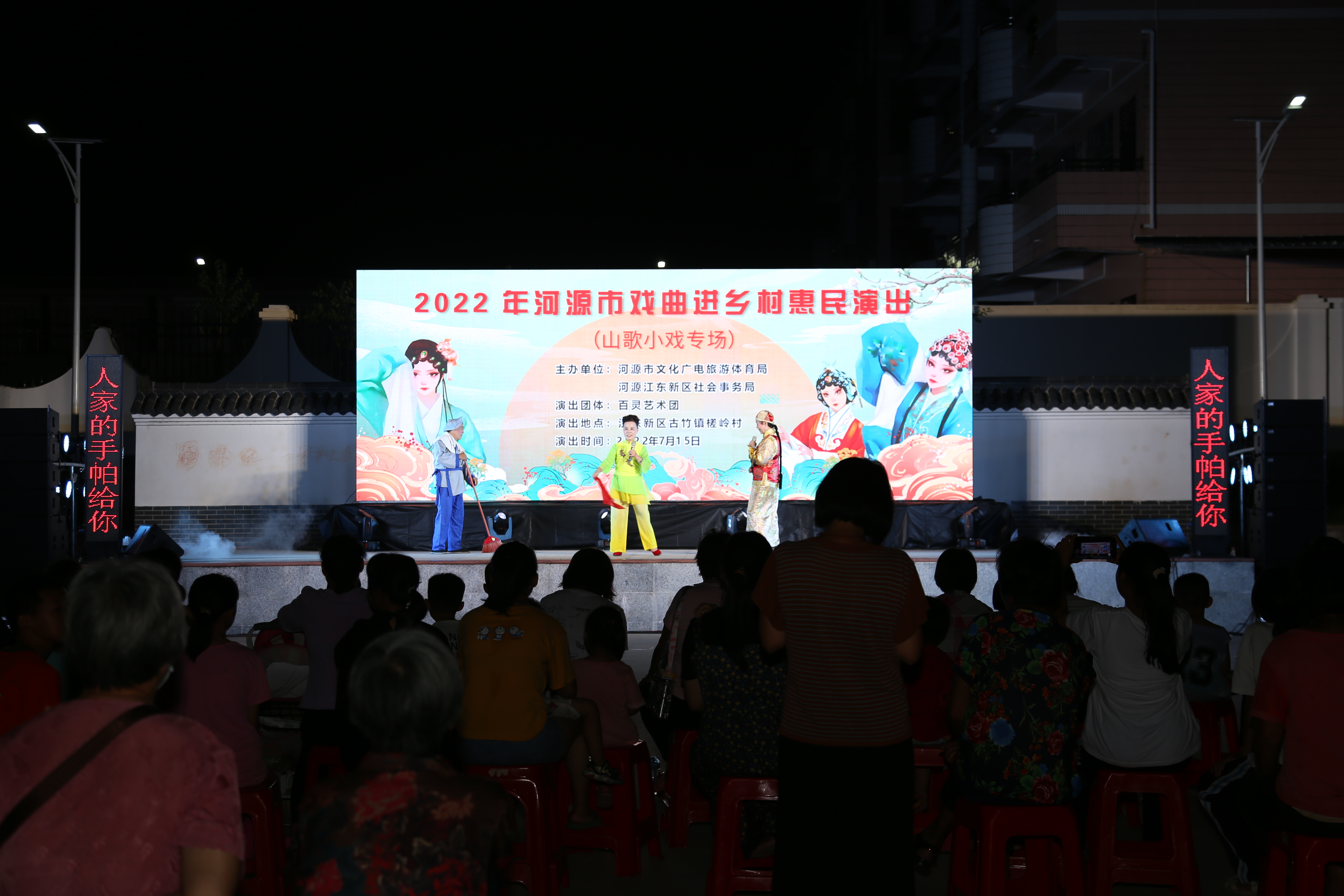 Ⅱ-3-Ⅲ-8-2）演出時間：7月15日，觀演村鎮(zhèn)：古竹鎮(zhèn)槎嶺村，主辦單位：河源市文化廣電旅游體育局 河源江東新區(qū)社會事務局，演出院團：百靈藝術(shù)團，演出曲種：山歌小戲，演出劇目：戲鳳.jpg